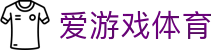 爱游戏体育APP官方下载中心 - 认准爱游戏体育全站极速版安装入口